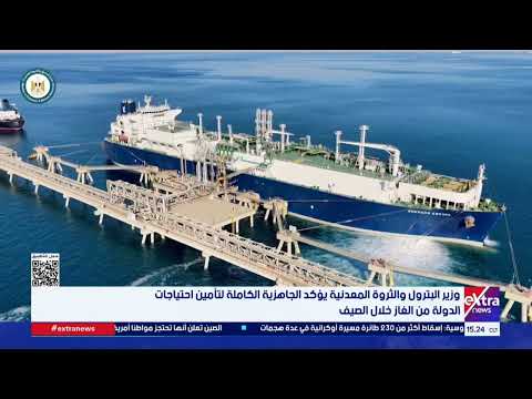 وزير البترول والثروة المعدنية يؤكد الجاهزية الكاملة لتأمين احتياجات الدولة من الغاز خلال الصيف