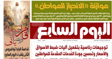 اليوم السابع