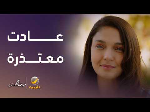 زمرد عادت معتذرة