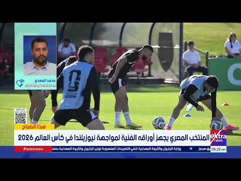 موفدنا: نفاد تذاكر مباراة المنتخب ونيوزيلندا.. واتحاد الكرة يحفز اللاعبين بمكافأة 250 ألف جنيه للفوز