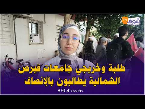 طلبة وخريجي جامعات قبرص الشمالية يطالبون بالإنصاف بعد تجميد معادلة شهاداتهم المعترف بها