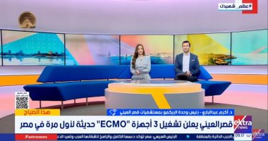 تشغيل أحدث أجهزة ECMO فى قصر العيني.. رئيس الوحدة: تعزز قدرات الرعاية الحرجة