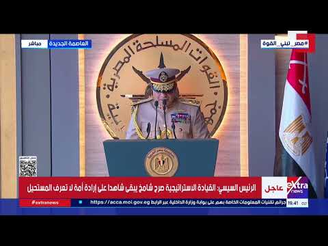 الرئيس السيسي: حدود مصر خط أحمر تحميه إرادة شعبها
