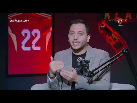 تعليق بلال محسن وأيمن جيلبرتو على ضم محمد عبدالمنعم وكواليس إصابته في أخر مباراة لمنتخب مصر