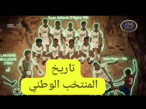 فيديو خرافي للترويج لمشاركة الخضر في مونديال 2026