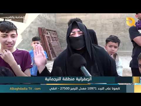 Al-Baghdadia and the People of "Za'franiya, Tarjumaniya District"