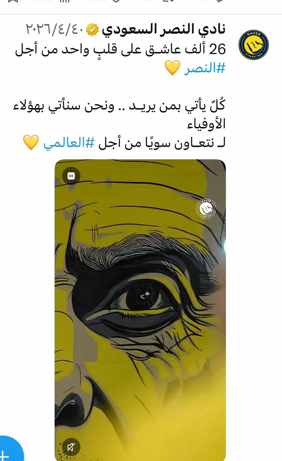 تغريدات النصر بعد مباريات الهلال.. استفزاز مبطن أم صُدف غير مقصودة؟