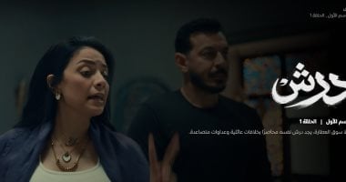 مسلسل درش الحلقة 1.. مصطفى شعبان يقرر تأجيل الإنجاب وسهر الصايغ تتخذ موقف حاسم
