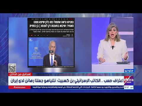 اعتراف صعب.. الكاتب الإسرائيلي بن كسبيت: نتنياهو جعلنا رهائن لدى إيران