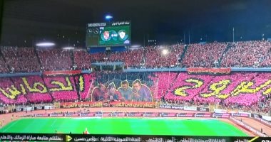 الروح .. الحماس.. شاهد دخلة جماهير الأهلى أمام الزمالك فى قمة الدورى