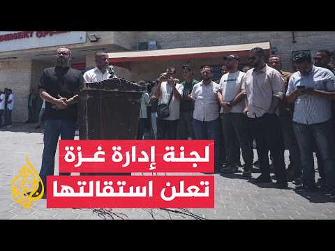 Government Work Follow-up Committee in the Gaza Strip announces its dissolution and the resignati...