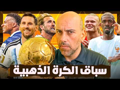 Who Will Win the 2026 Ballon d'Or? The World Cup Could Decide Everything!