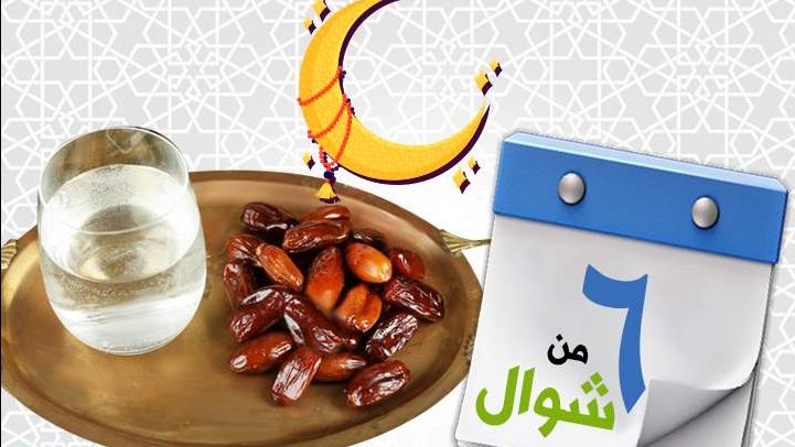 حكم صيام الست من شوال بأكثر من نية