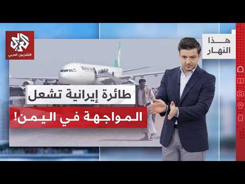 طائرة قد تطيح بهدنة عمرها 4 سنوات.. فما تفاصيلها؟