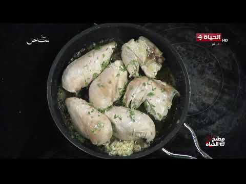 مطبخ الحياة -   أحلى طريقة لعمل الشركسية في البيت طبق ينفع في كل العزومات