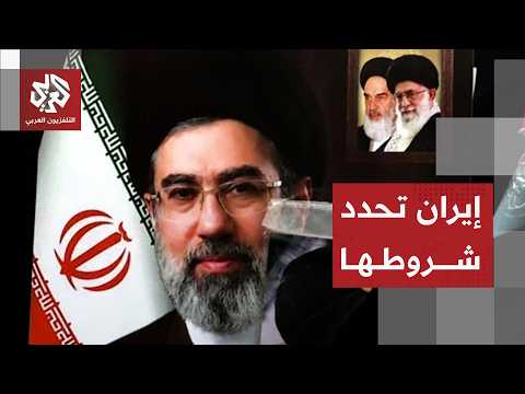 Iran reveals points of contention in the Pakistan negotiations, adheres to its conditions, and de...