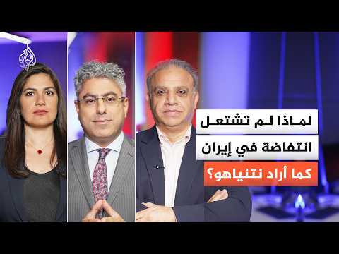 Why didn't an uprising erupt in Iran as the Israelis and Americans predicted?