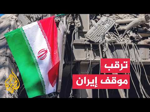 Iranian Arrangements Following a Round of US Escalation.. What Does Tehran Want?