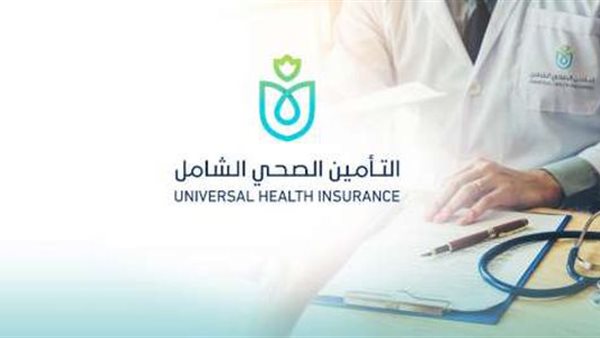 خطوات ضم الأبناء للأم بعد الطلاق بالتأمين الصحي الشامل في المنيا