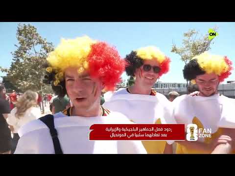 FAN ZONE - إسبانيا تفوز برباعية.. بلجيكا وإيران يهدوا منتخب مصر الصدارة
