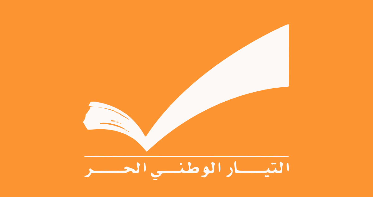 “التيار الوطني”: قرار رفع سعر البنزين لا يمر بدون موافقة وزير الطاقة والمياه