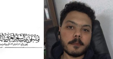 تخطيت حدود الصَّبر.. قصيدة أحمد عبد العزيز فى ملتقى بيت الشعر العربى