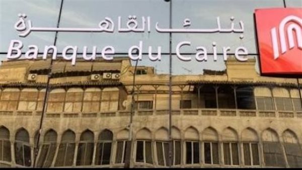 كل ما تريد معرفته عن تفاصيل الودائع في بنك القاهرة