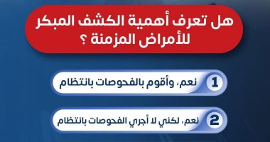 وزارة الصحة تكشف أهمية الفحص المبكر للأمراض المزمنة