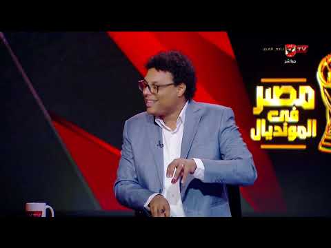 كيف نكسر حصون أستراليا؟ جيلبرتو يحلل: إمام عاشور هو المفتاح! #مصر_في_المونديال