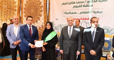 محافظ الفيوم يتفقد تدريب أساسيات التحول الرقمى ويسلم الشهادات للمتحررين من الأمية
