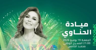 ميادة الحناوى تفتتح حفلات مهرجان موازين بدورته الـ21