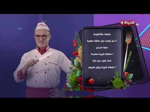 4 شارع شريف  - أسهل وصفة باذنجان بالدجاج مع الشيف أنيسة السلامي