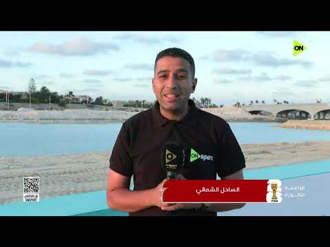 فراعنة الكورة - مراسل أون سبورت يرصد ردود أفعال الجماهير في الساحل الشمالي بعد مواجهة بلجكيا