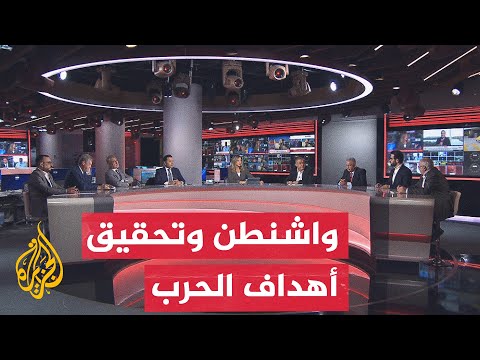 نقاش الساعة - أبعاد مذكرة التفاهم بين أمريكا وإيران وقراءتها كنتيجة للحرب