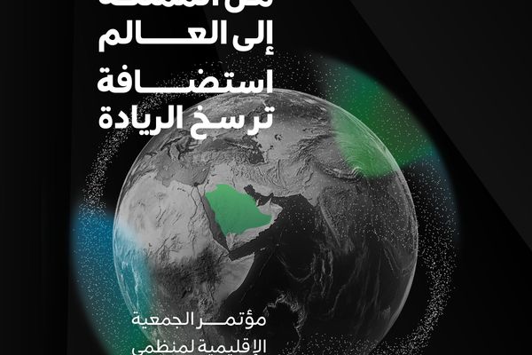 المملكة تستضيف مؤتمر الجمعية الإقليمية لمنظمي الطاقة الرابع والعشرين فبراير 2027