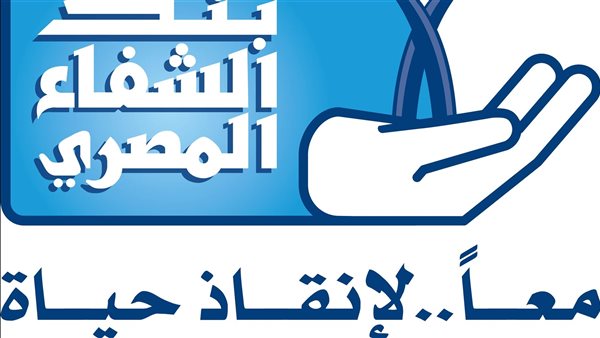 بنك الشفاء المصري يطلق حملة "خيرك سابق" لدعم المرضى خلال رمضان