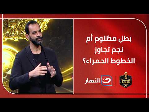 القصة التي لا تزال تثير الجدل.. مارادونا في مونديال 94: بطل مظلوم أم نجم تجاوز الخطوط الحمراء؟