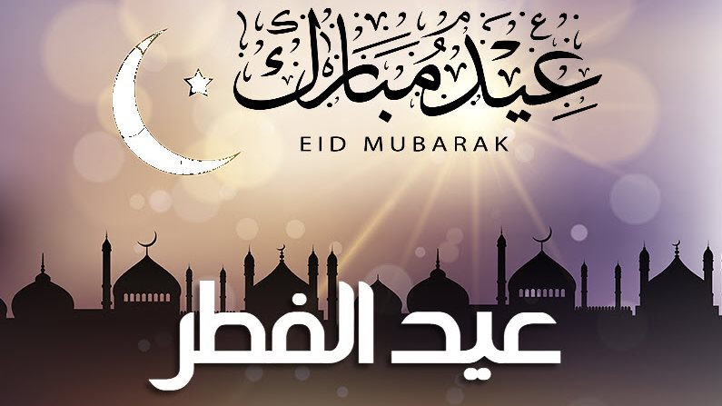 إجازة عيد الفطر للقطاع الخاص بعد قرار الحكومة.. 3 أم 5 أيام؟