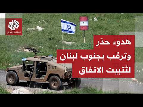 كاميرا التلفزيون العربي ترصد الوضع الميداني في بلدة القليلة بقضاء صور جنوبي لبنان