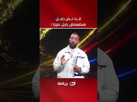 "انت نص راجل فمتعملش راجل علينا" 🫣 ميـدو يوجـه رسـالة نــ🔥ـــاريه إلي أحدهم  👀