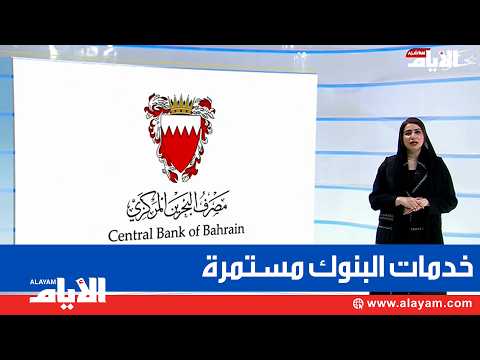 المصرف المركزي: مؤشرات السيولة المالية في البنوك قوية.. ولا انقطاع في خدماتها