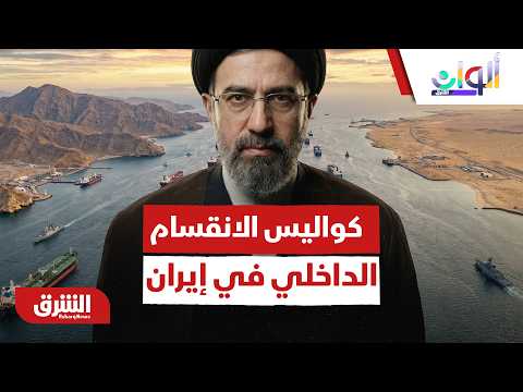 كواليس الانقسام الداخلي في إيران بعد الاتفاق مع أميركا