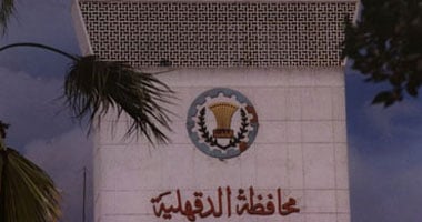 الجريدة الرسمية تنشر قرار محافظ الدقهلية بتعديل المخططات التفصيلية لمدينة المنصورة