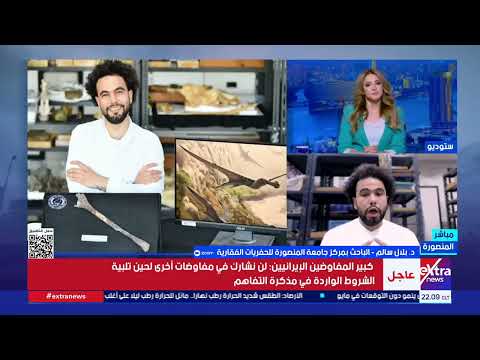 كيف يحدد العلماء عمر الحفريات؟.. د. بلال سالم يوضح التفاصيل