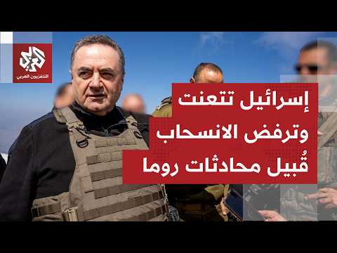 كاتس يؤكد أن إسرائيل لن تستأذن أميركا للخروج من لبنان.. ما الأهداف التي تحددها تل أبيب للانسحاب؟