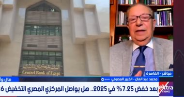خبير مصرفى: تراجع التضخم يفتح المجال أمام دورة تيسير نقدى