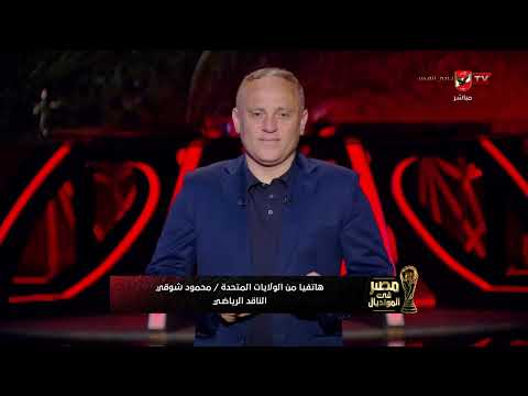 ستوديو قبل مباراة مصر وأستراليا مع أسامة حسني #مصر_في_المونديال