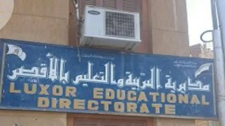المدارس والإدارات التعليمية تواصل العمل بكامل طاقتها في الأقصر غدًا