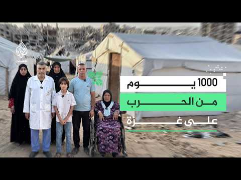 1,000 Days of War on Gaza: Testimonies from the Heart of Displacement and Suffering