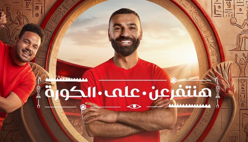 بورصة الملايين تفرض السرية في إعلانات نجوم "الفراعنة" قبل المونديال